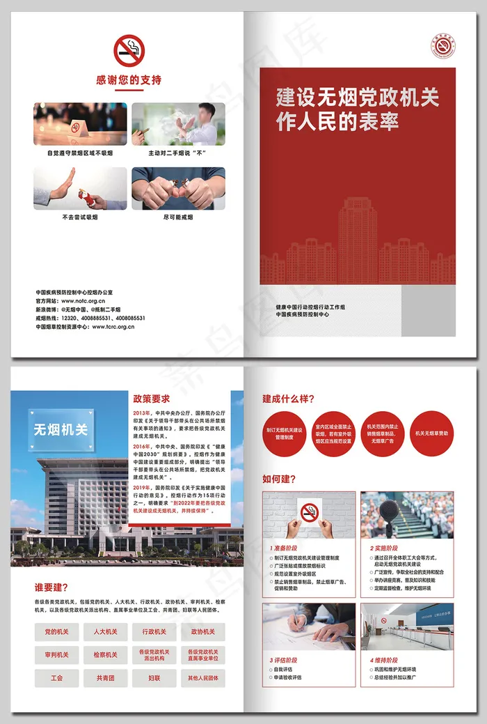 世界无烟日无烟党政机关对折页cdr矢量模版下载