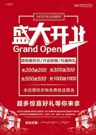 红色盛大开业宣传单开业折扣海报