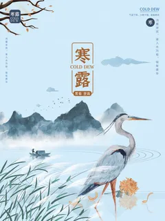 节气寒露海报 节气寒露海报