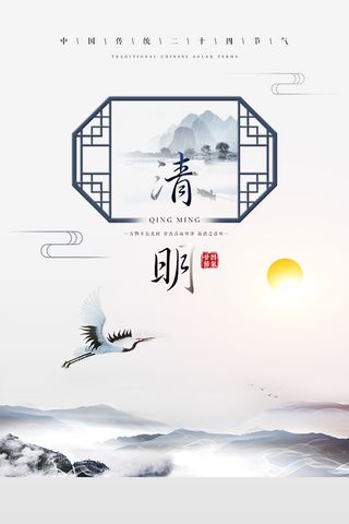 中国风清明节宣传海报