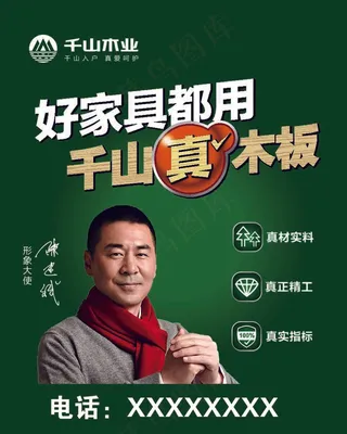 好家具都用千山木业标志代言人