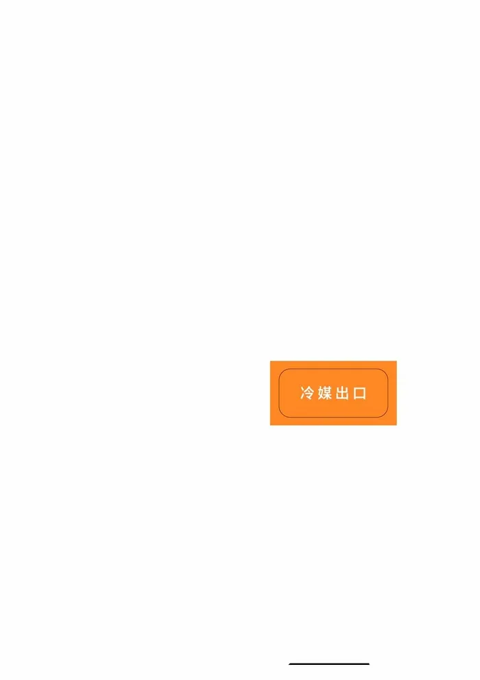 冷媒出口标识标牌橘黄色海报展架ai矢量模版下载