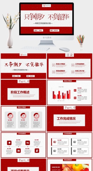 红色大气年终工作总结计划PPT预览图