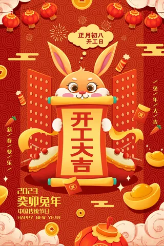 开工大吉红色促销海报