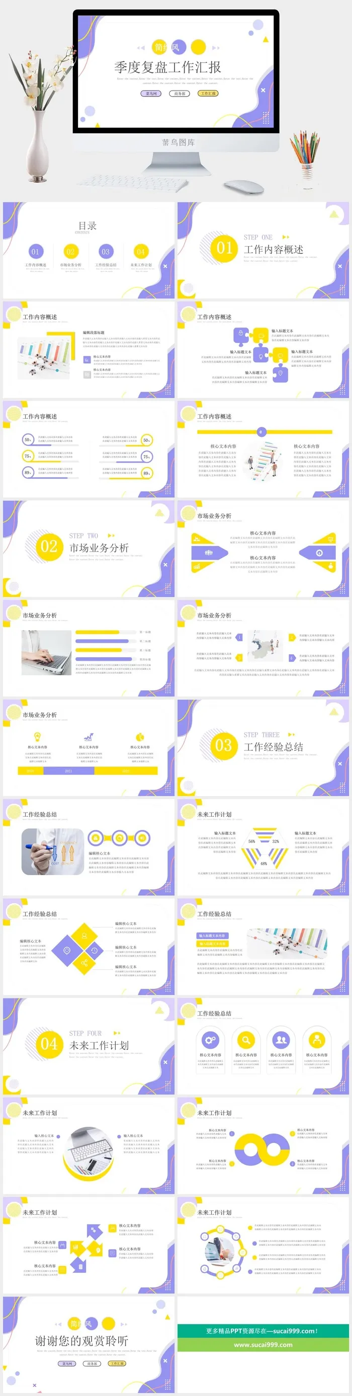 简约商务季度复盘工作总结汇报PPT