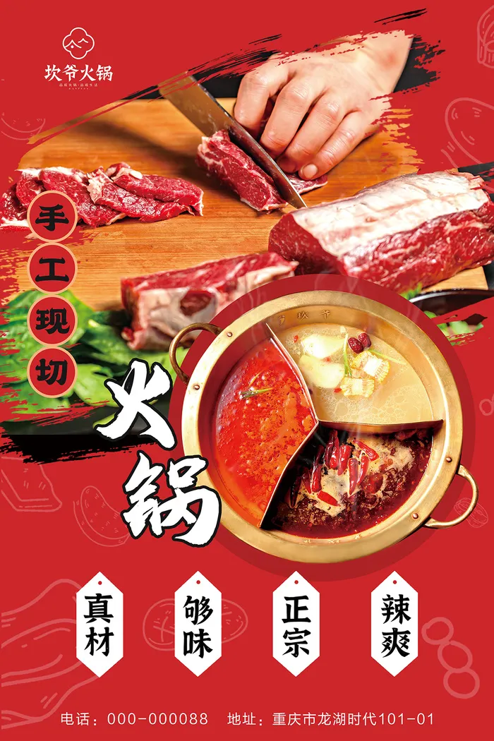 红色火锅海报psd模版下载