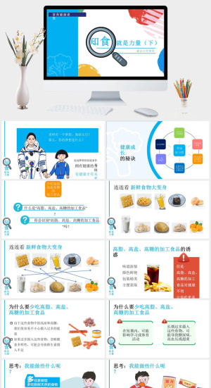 全民营养周营养健康课堂小学生版预览图