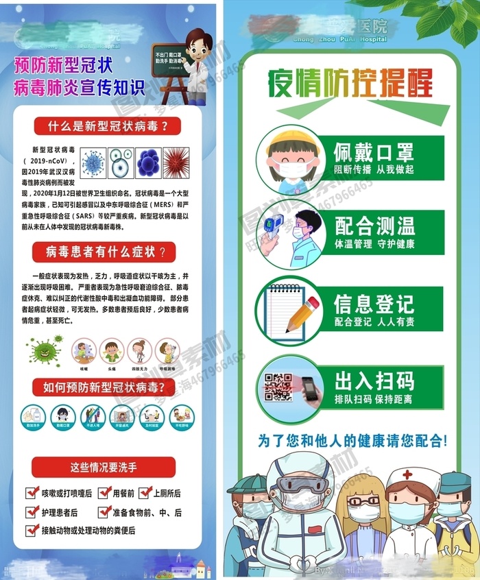 德尔塔病毒 疫情防控新冠肺炎疫苗健康海报x展板架psd设计cdr素材