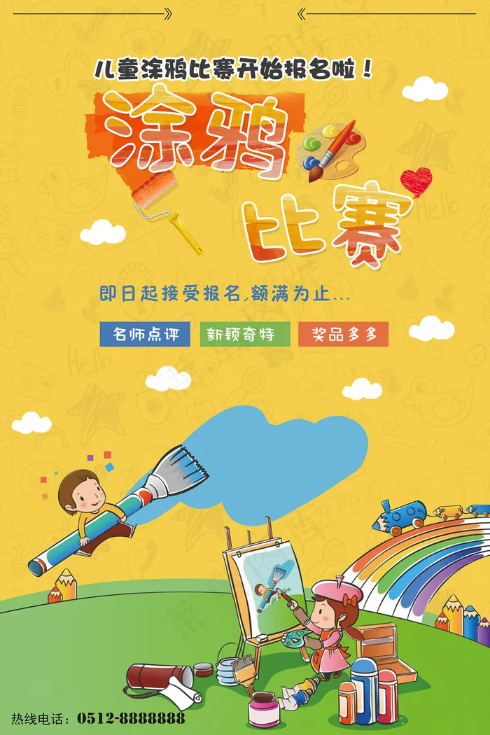 创意清新夏天暑假招生海报psd模版下载