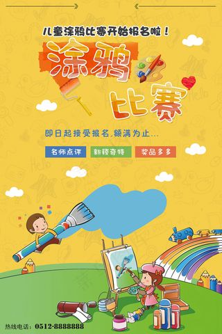 创意清新夏天暑假招生海报