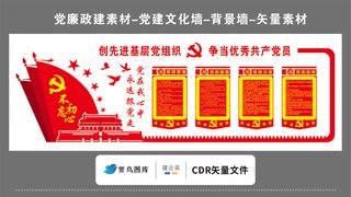 党建文化墙党建素材CDR预览图红色背景创先进争当优秀党员跟党走