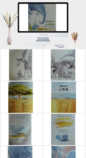 大象小不点幼儿园绘本故事ppt模版预览图