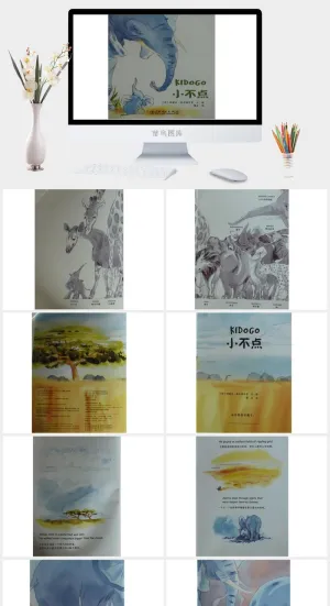 大象小不点幼儿园绘本故事ppt模版预览图