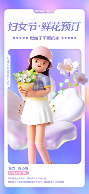 简约浪漫女神节海报