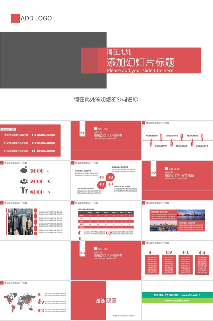 红灰配色简洁实用PPT模板
