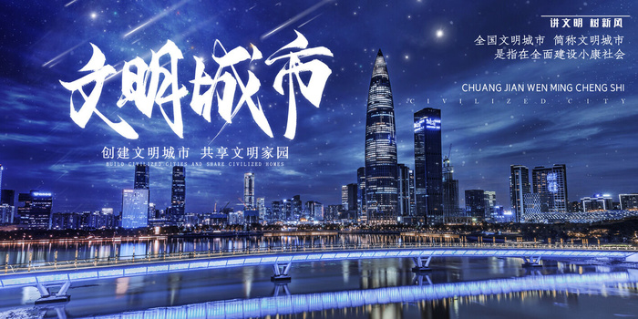 文明城市海报建筑社区宣传创建绿色环保和谐家园海报模板素材设计