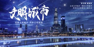 文明城市海报建筑社区宣传创建绿色环保和谐家园海报模板素材设计