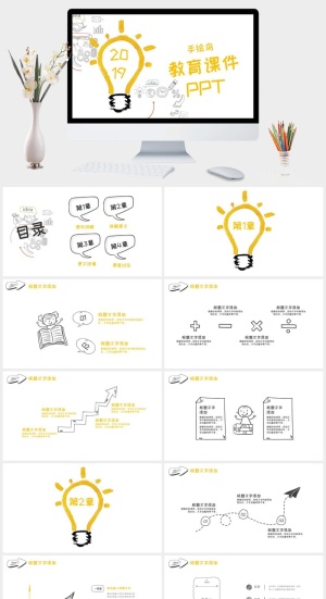 简约创意灯泡手绘风PPT模板预览图