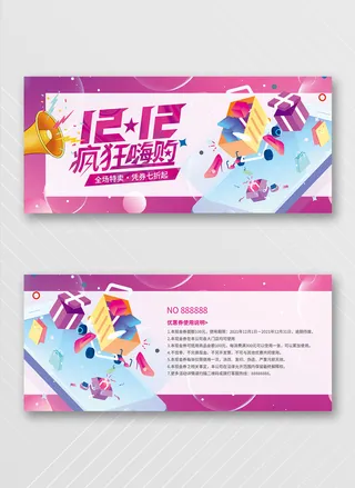 简洁优惠券设计模板