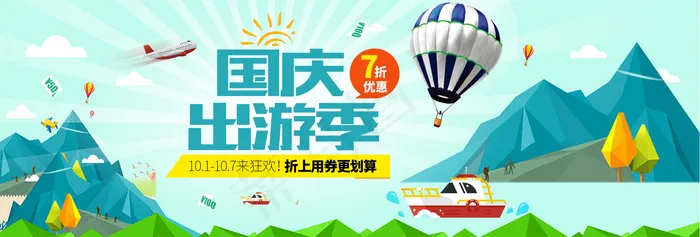 电商淘宝天猫国庆出游季十一国庆出游季促销海报banner模板