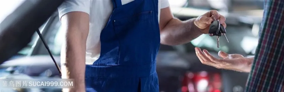 车维护交钥匙高清图片