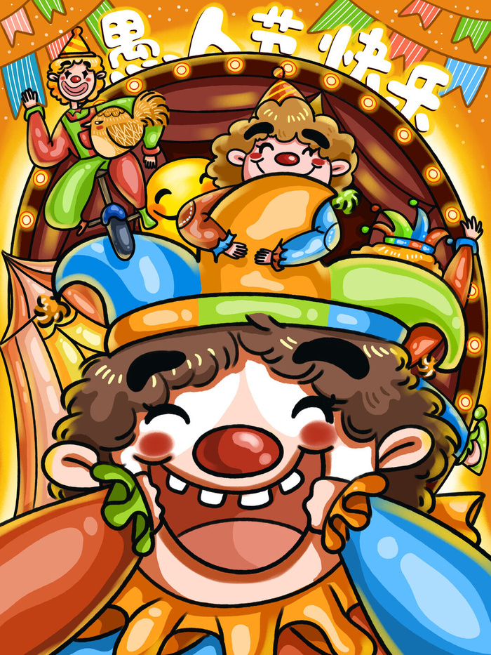 愚人节马戏团小丑搞怪搞笑卡通手绘插图插画海报PSD素材