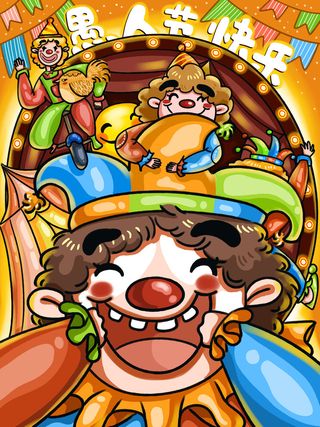 愚人节马戏团小丑搞怪搞笑卡通手绘插图插画海报PSD素材