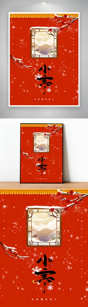 简洁小寒节气营销海报模版