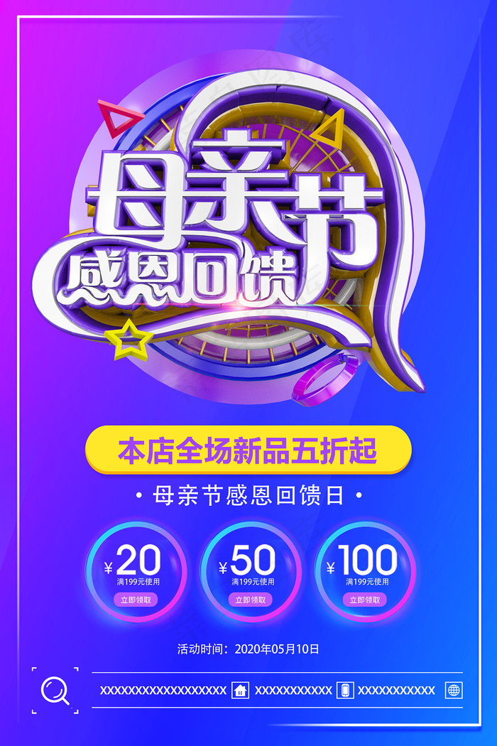 唯美温馨母亲节感恩海报psd模版下载