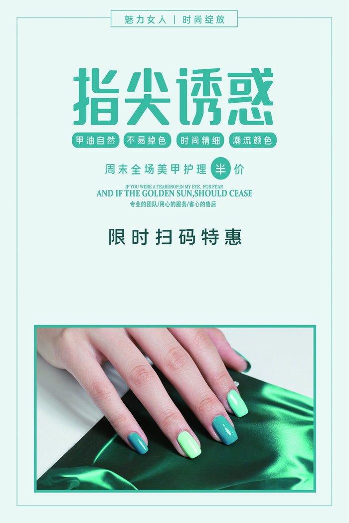 医美海报指尖诱惑美甲