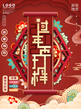 电商宝贝详情页模板中国风过年春节不打烊