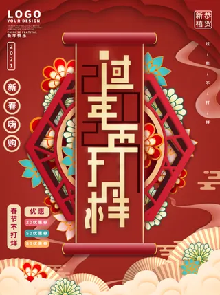 电商宝贝详情页模板中国风过年春节不打烊