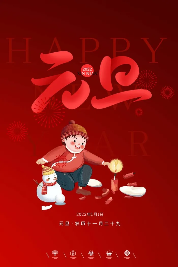 2022元旦新年 新年主题图片psd模版下载