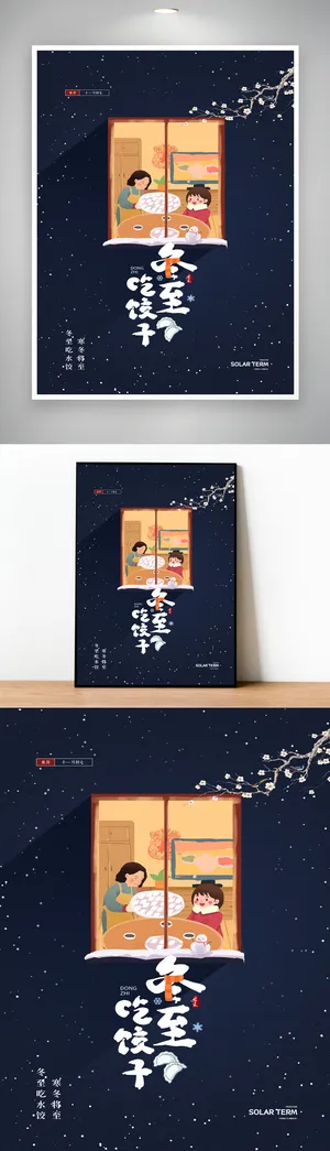 创意冬至二十四节气图片