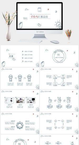 简约小清新风PPT模板预览图