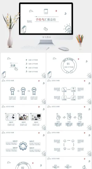 简约小清新风PPT模板预览图