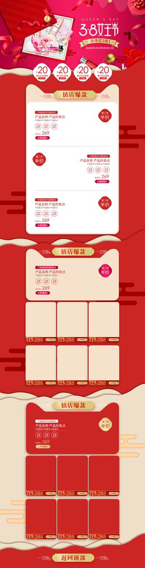 三八女王节38节日促销活动电商首页妇女节专题PSD模板PS设计素材