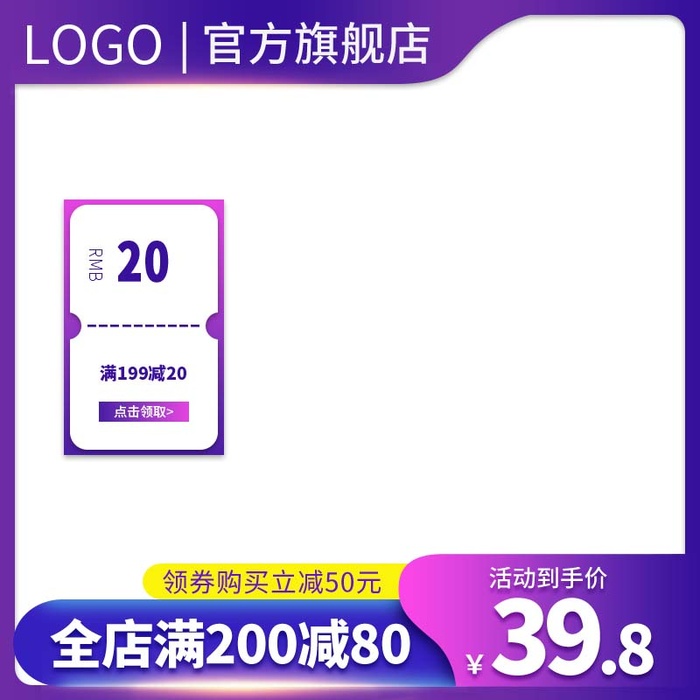 电商主图 电商促销主图