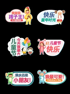 六一儿童节趣味手举牌