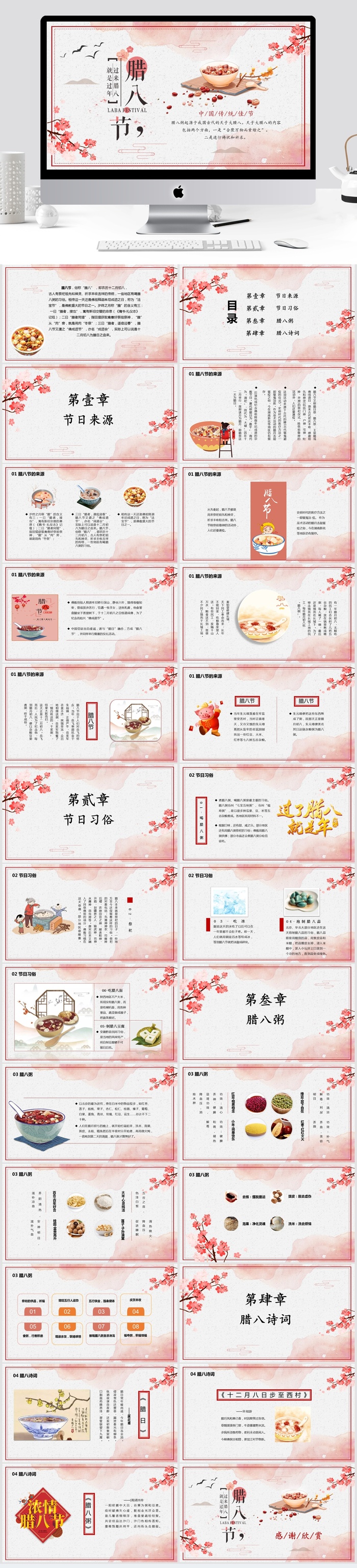 腊八节由来习俗介绍PPT模板