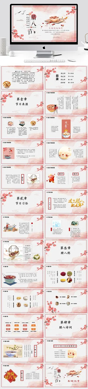 腊八节由来习俗介绍PPT模板预览图