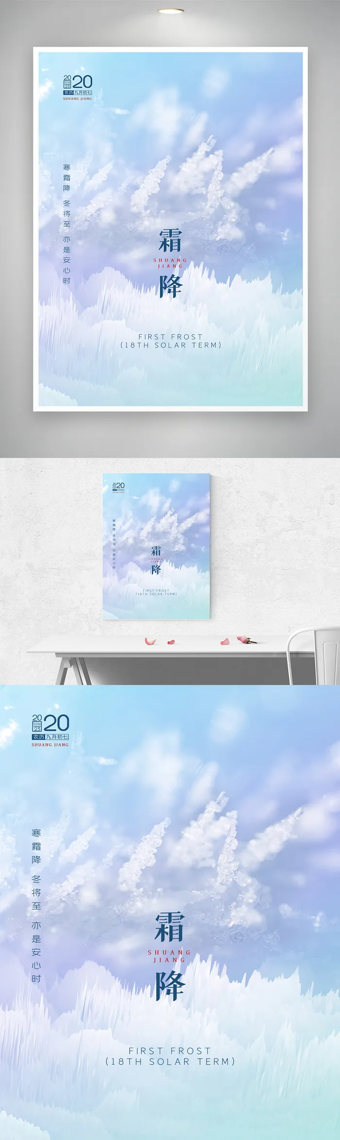 简洁霜降活动海报素材psd模版下载