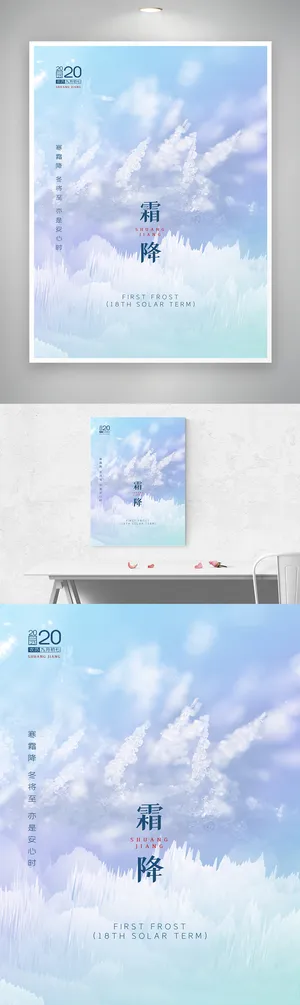 简洁霜降活动海报素材