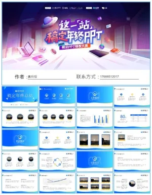 蓝色渐变几何风公司年终总结汇报ppt模板预览图