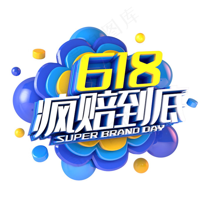 618年中大促