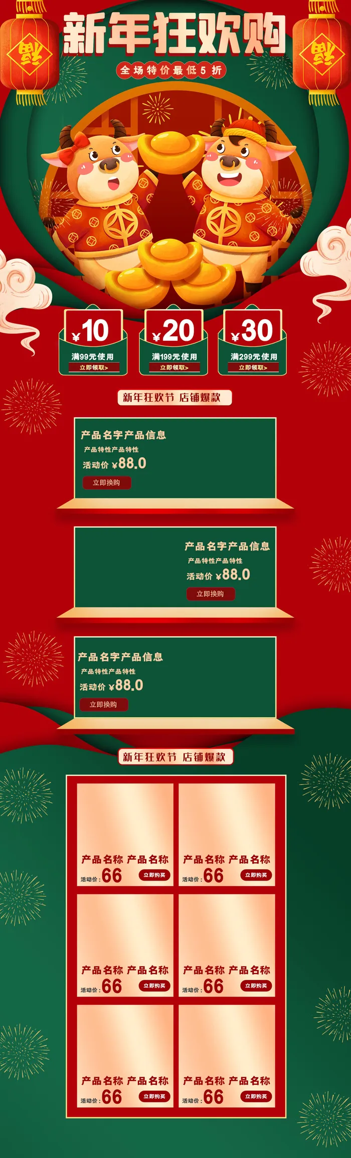 年货节首页模板素材牛年电商天猫店铺新年活动描述详情页psdpsd模版下载