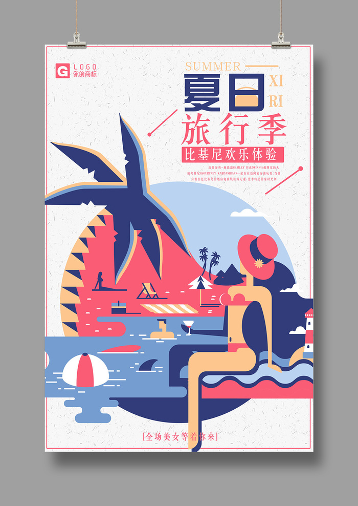 旅游海报 比基尼psd模版下载