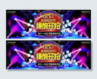 双十一广告促销活动电商海报