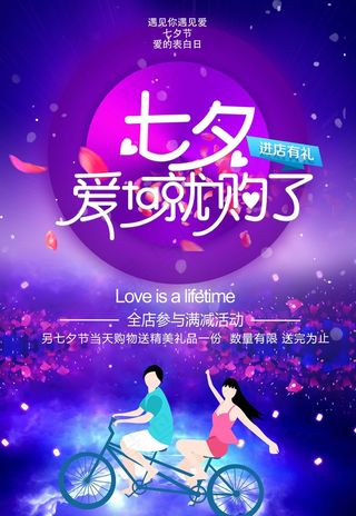 七夕 七夕海报 七夕插画