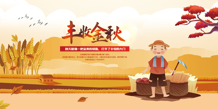 创意丰收营销海报素材psd模版下载